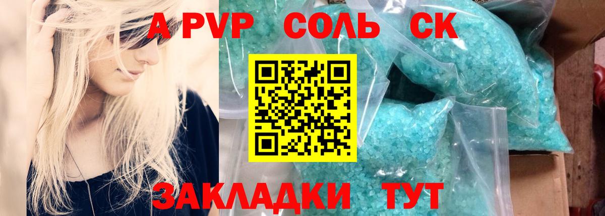 APVP кристаллы Нефтекумск