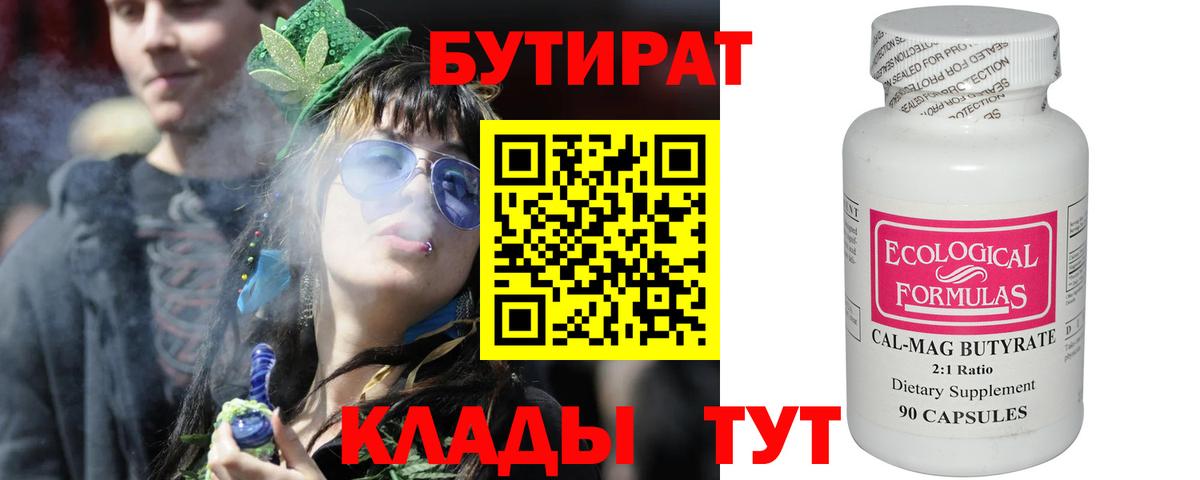 Нефтекумск  Бутират  Вход с VPN  БУТИРАТ буратино 