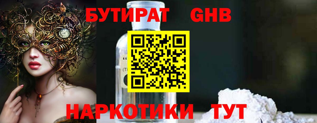 Бутират оксана Нефтекумск
