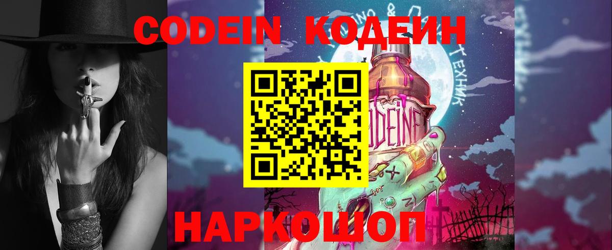 Кодеин напиток Lean (лин)  Codein напиток Lean (лин)  Вход с VPN  Нефтекумск 