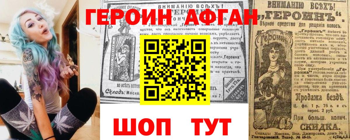 ГЕРОИН Афган  Вход с VPN  Нефтекумск 